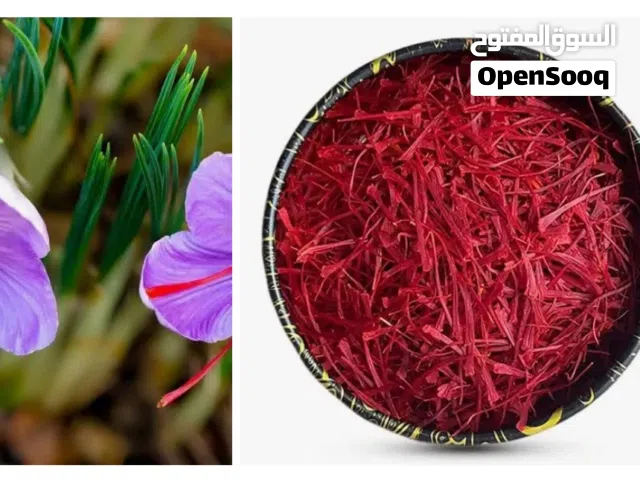 زعفران بلدي أصلي، لون وريـحة زوينين