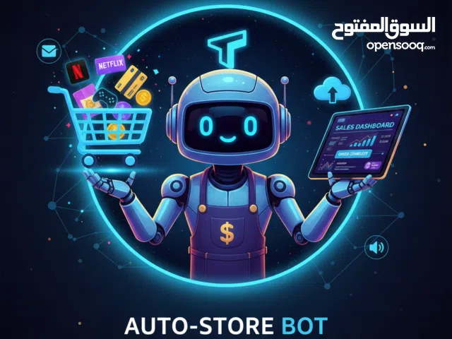 امتلك متجر تليجرام آلي 24 ساعة - نظام إدارة مبيعات متكامل (لأصحاب المحلات والقنوات)