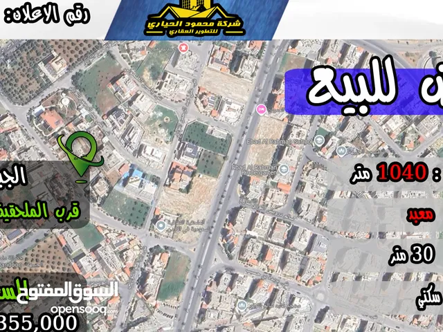 رقم الاعلان (4620) ارض سكنية للبيع في منطقة الجبيهة
