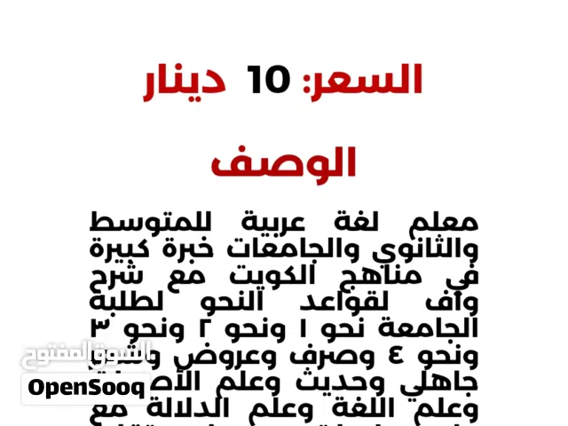 محاضر جامعي لجميع المواد الخاصة باللغة العربية لطلاب الجامعة والثانوي.