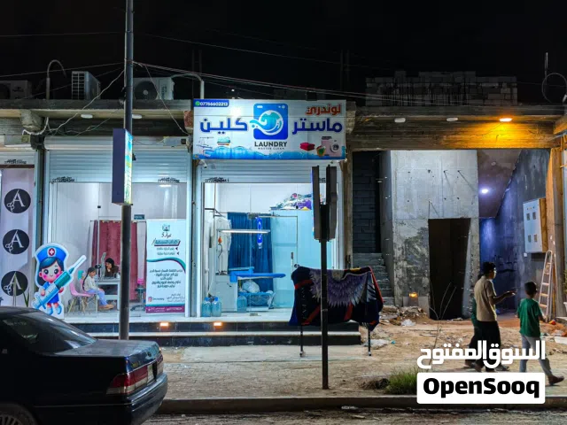 محل لوندري للبيع او فقط الاغراض