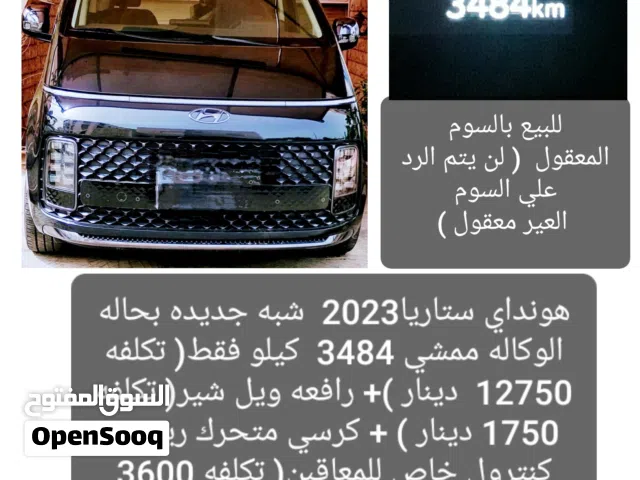 2023 هيونداي ستاريا