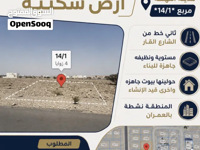 انا المالك العامرات مدينة النهضة14/1 ثاني خط من الشارع الرئيسي فرصه للاستثمار او البناء
