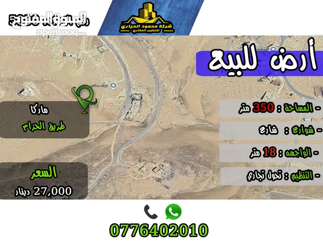 Mixed Use Land for Sale in Zarqa Russayfah