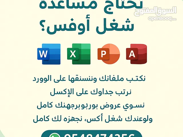تصميم اوفيس اكسل وورد بوربوينت