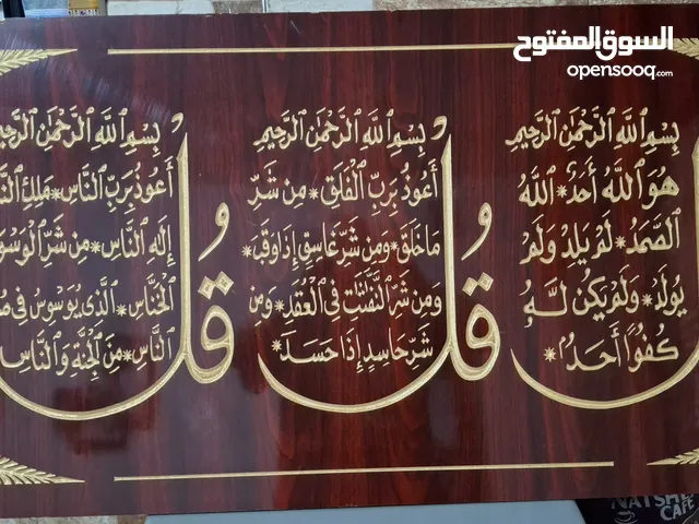لوحه قرانيه خشب