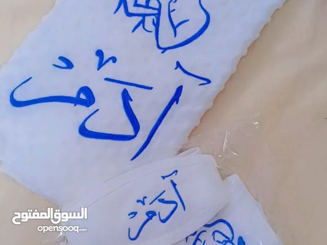 السلام عليكم ملحف وحضاين وكماط عليهم اسم ادم جديد لبيع ب45مع توصيل