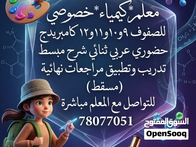 معلم كيمياء للصفوف 9.10.11.12 مناهج كامبريدج حضوري شرح مبسط بطريقة شيقة حل اسئلة اختبارات سابقة