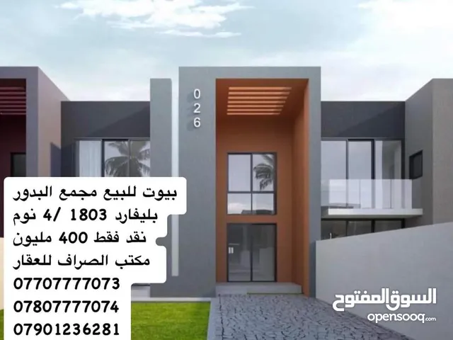 200m2 4 Bedrooms Townhouse for Sale in Baghdad Abu Ghraib
