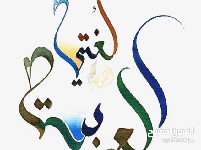 Arabic Teacher in Central Governorate