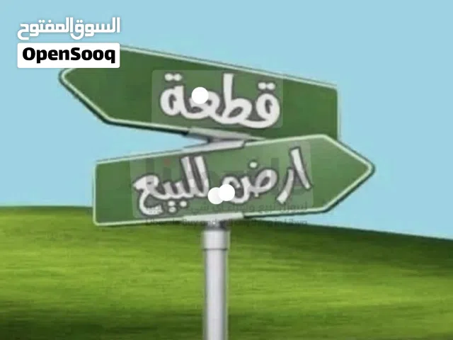 Residential Land for Sale in Tripoli Al-Nofliyen
