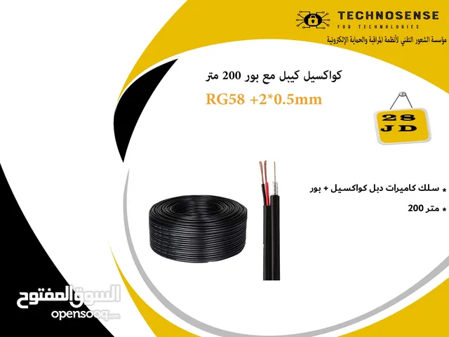 سلك كاميرات فيديو+ بور (كواكسيل كيبل) 200 متر