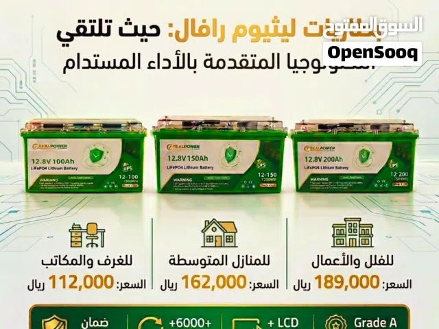 بطاريات ليثيوم رافال ضمان 5 سنوات