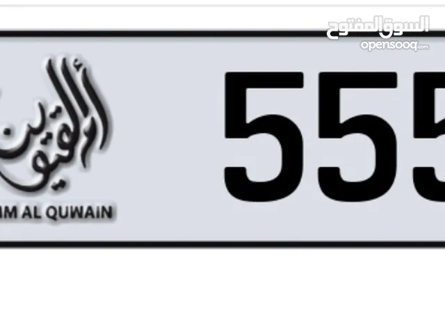 رقم ام القويين مميز