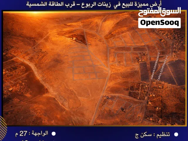 Residential Land for Sale in Amman Zinat Al-Rubue
