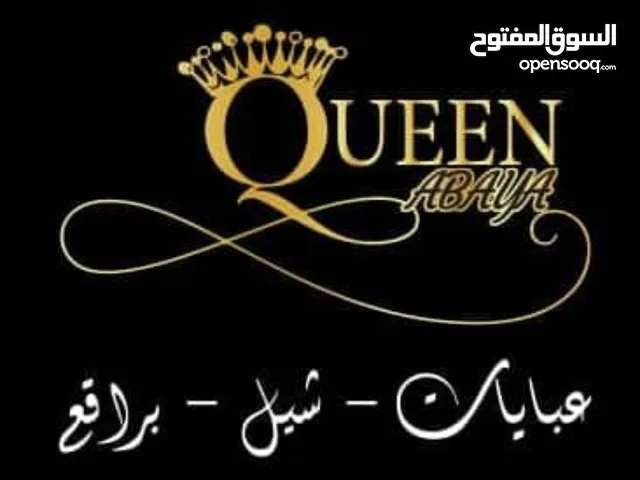 كوين عباية عبايات عرائس ومناسبات راقية جدا من افضل انواع الاقمشة والمطرزة يدويا