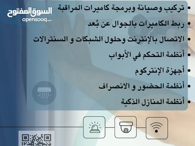 خدمات تركيب الكاميرات و الصيانة و البرمجة