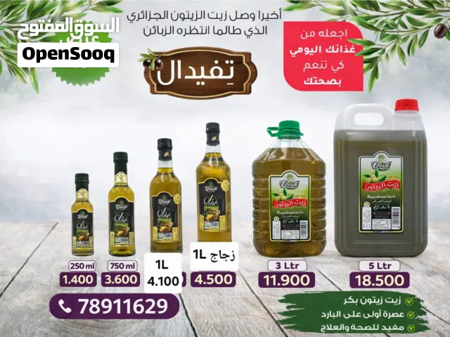 زيت زيتون بكر جزائرية كل السعات