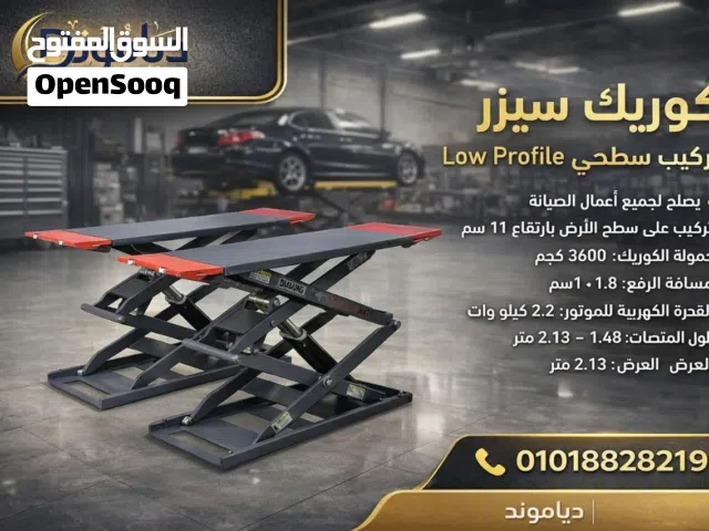 كوريك سيزر Low Profile تركيب سطحي