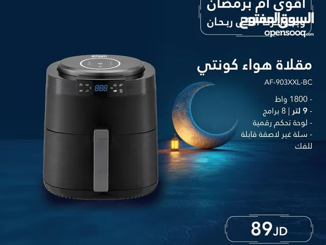 قلاية هوائية كونتي 9لتر  حرق سعر بمناسبة شهر رمضان المبارك