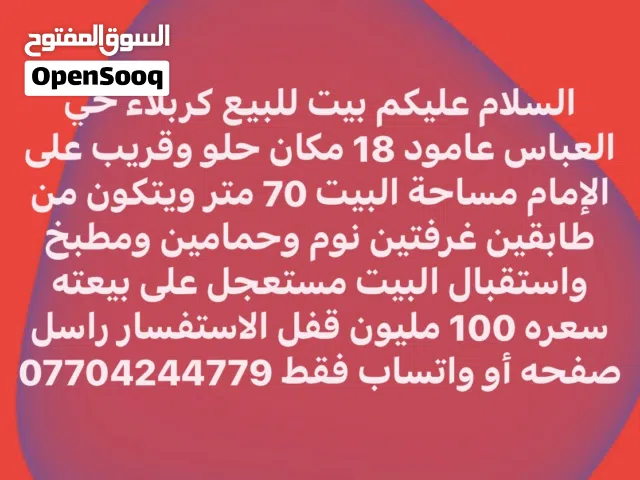 بيت للبيع موقع مميز