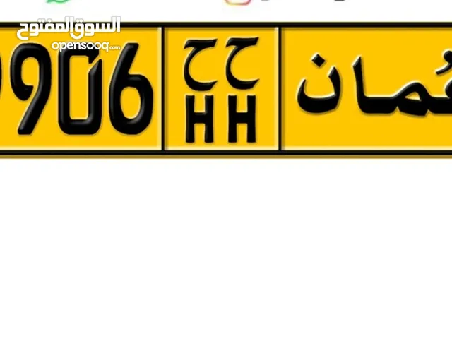 رقم خماسي مميز 99906 HH