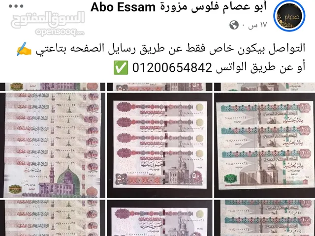 فلوس مزورة درجة اولي سولت للبيع داخل القاهره والجيزه