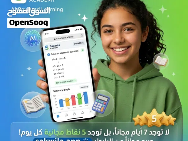 ساكويلا أكاديمي - أول تطبيق مغربي للدراسة بالذكاء الاصطناعي!