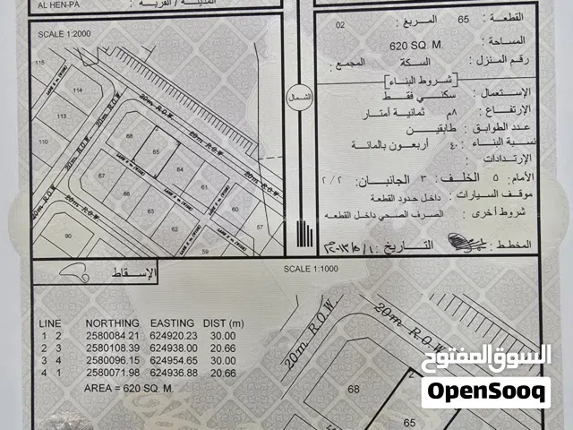 أرض للبيع في منطقة الحن بولاية بدبد