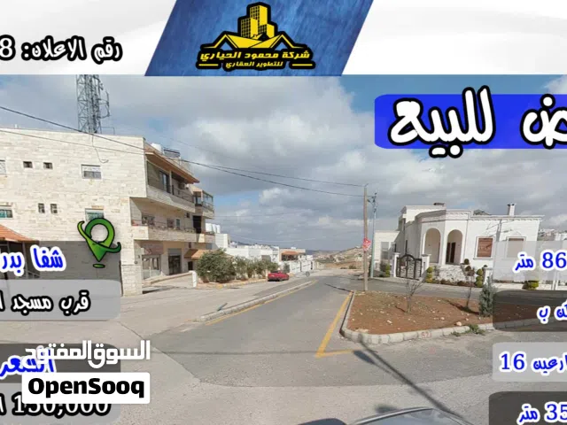 Residential Land for Sale in Amman Shafa Badran