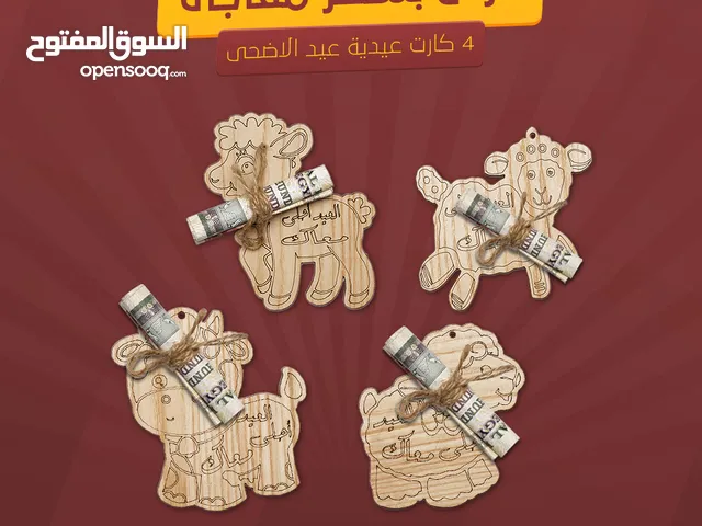 4كرت عديه عيد الاضحى