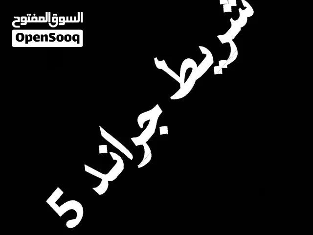 شريط جراند