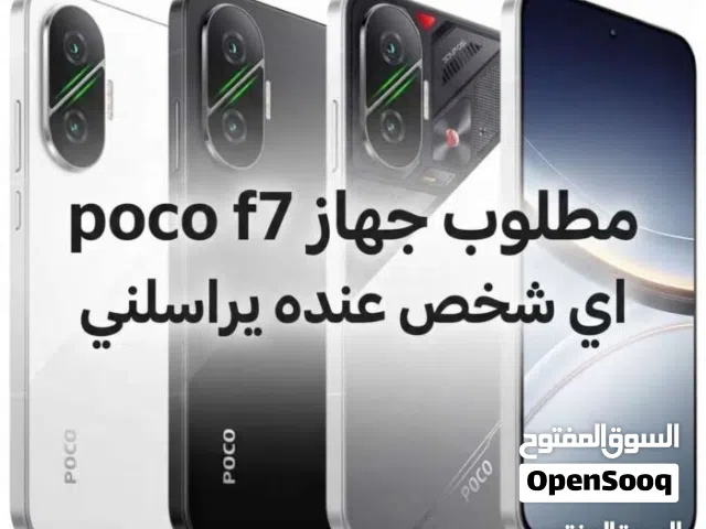 مطلوب بوكو f7 بسعر مناسب العندن يراسلني