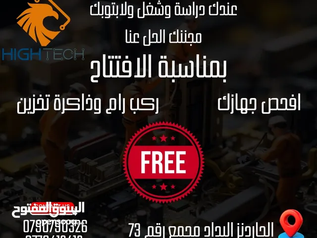 لمعالجه مشاكل جهازك افحص جهازك وركب رام و ذاكرة تخزين بمناسبة الافتتاح مجانا-صيانة لابتوب