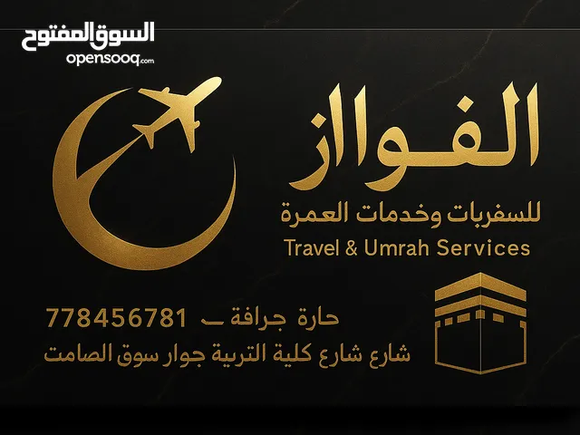 "سفر من اليمن إلى السعودية – باص VIP إب جدة وكالة الفواز"