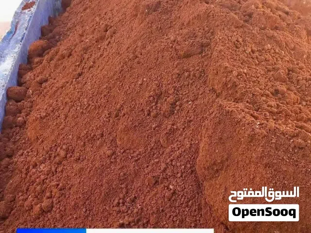 تراب احمر زراعي صنف اول واصل لباب بيتك