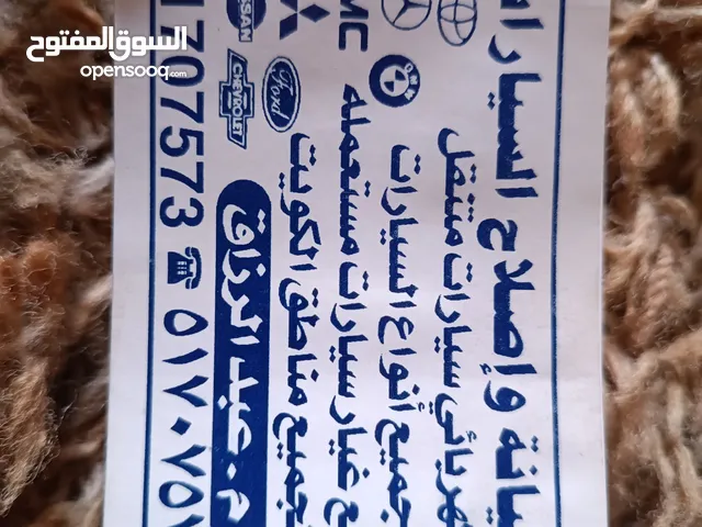 إصلاح وصيانة جميع السيارات كهربائي وتكيف سيارات وميكانيكي سيارات نصلك حتى باب البيت للتوصل