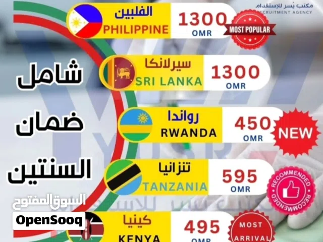 عروض مكتب يسر للعمالة المنزلية بضمان لمدة سنتين كاملة