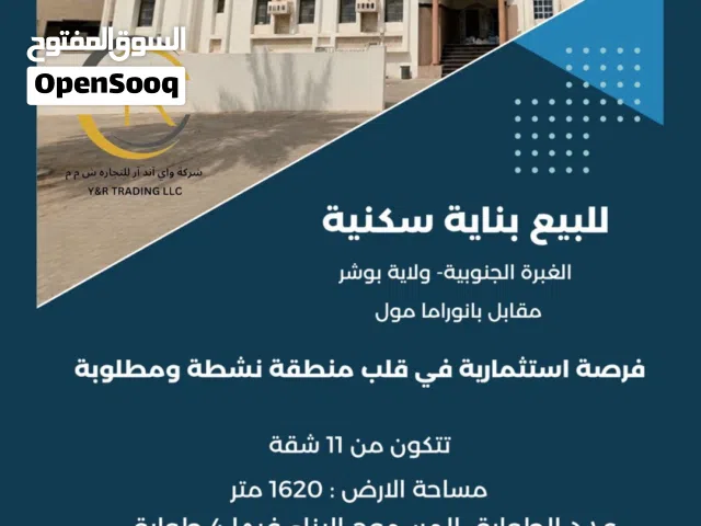 بناية سكنية للبيع في الغبرة الجنوبية