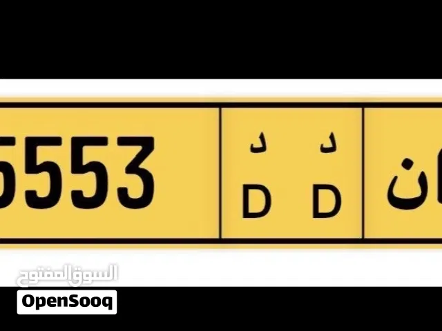 للبيع رقم مميز " الوصف مهم "
