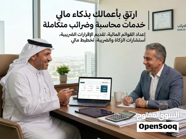 محاسب مالي  شغل وقت إضافي او عن بعد