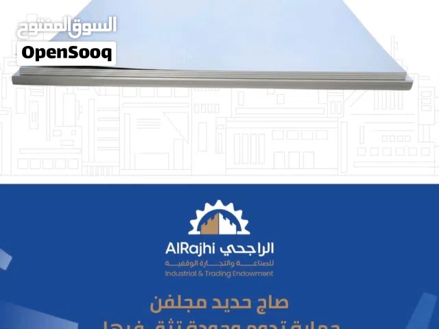 الراجحي لتوريد مواد البناء والحديد بأسعار الجملة  توصيل فوري وتسهيلات في السداد