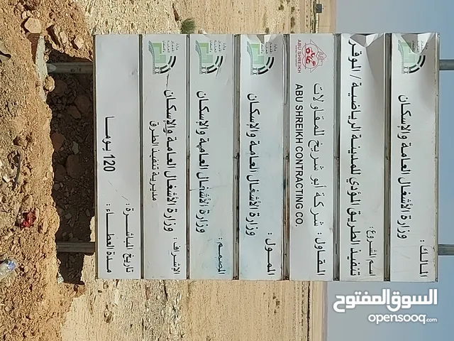 Mixed Use Land for Sale in Amman Al-Muwaqqar