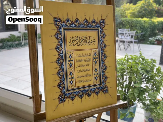 Surah Al Fatiha(سورة الفاتحة) with Islamic illumination
