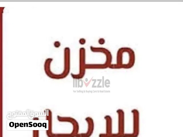 مخزن للايجار في نوفليين نشاط تخزين فقط مساحه 90 متر