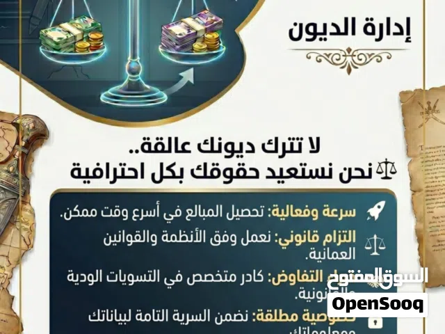 مكتب تحصيل ديون  Debt collection office