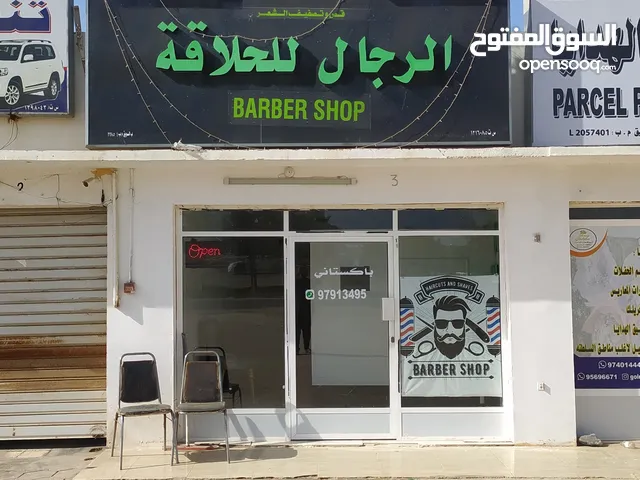 barbershop  محل حلاقه