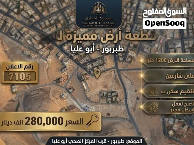 Residential Land for Sale in Amman Tabarboor