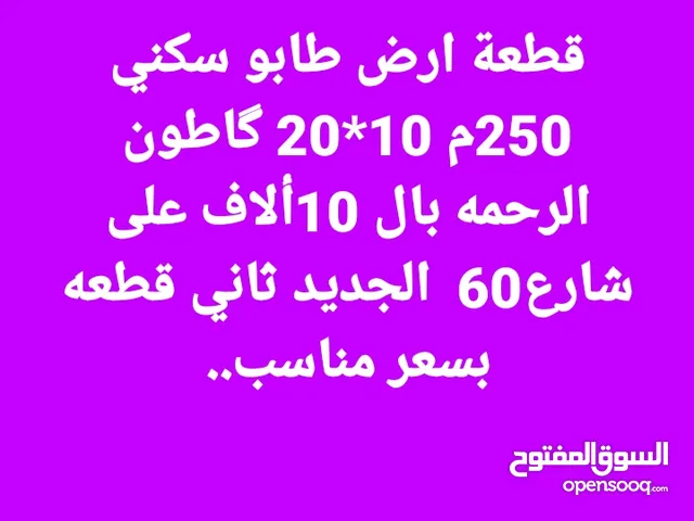 Residential Land for Sale in Diyala Baqubah