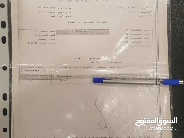 Farm Land for Sale in Amman Al Qastal
